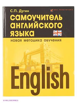 English: самоучитель английского языка. Феникс. Цвет: желтый