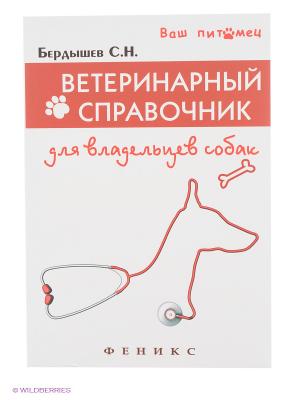 Ветеринарный справочник для владельцев собак Феникс. Цвет: красный